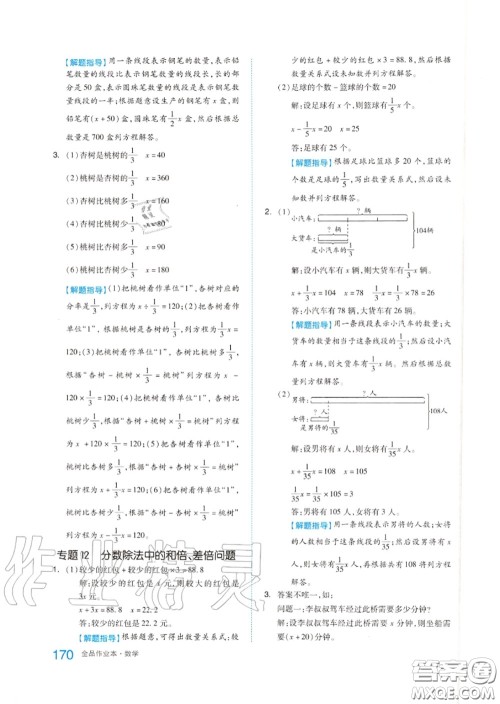 天津人民出版社2020秋全品作业本六年级数学上册人教版答案