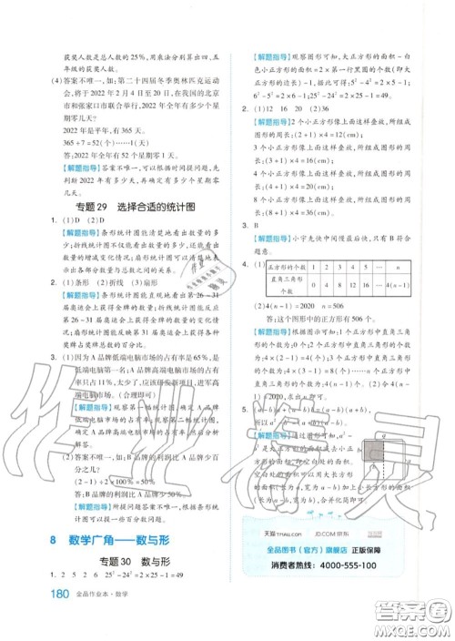 天津人民出版社2020秋全品作业本六年级数学上册人教版答案
