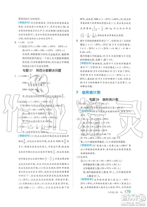 天津人民出版社2020秋全品作业本六年级数学上册人教版答案