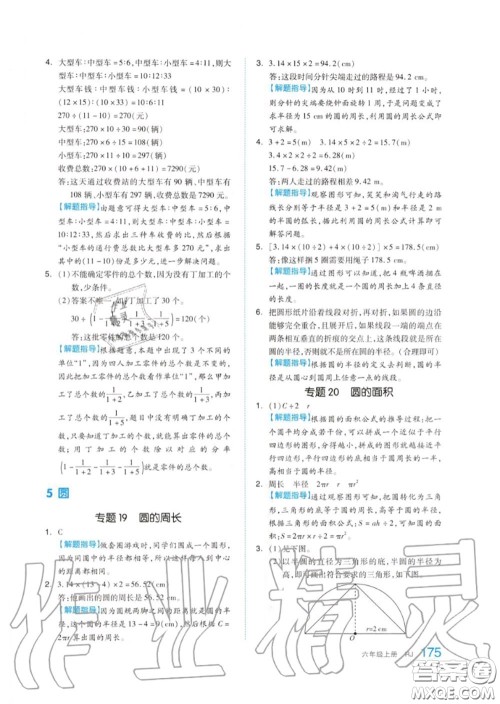 天津人民出版社2020秋全品作业本六年级数学上册人教版答案