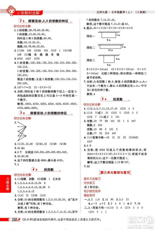 2020秋薛金星小学教材全解五年级上册数学北师大版参考答案