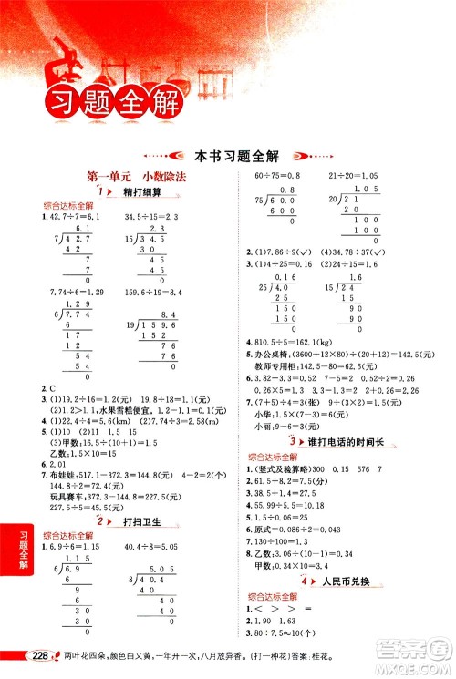 2020秋薛金星小学教材全解五年级上册数学北师大版参考答案