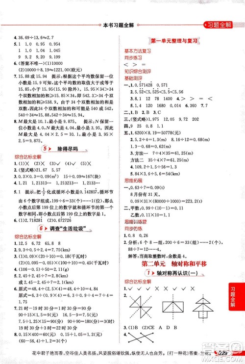 2020秋薛金星小学教材全解五年级上册数学北师大版参考答案