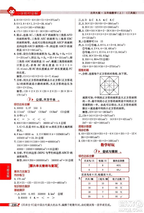 2020秋薛金星小学教材全解五年级上册数学北师大版参考答案