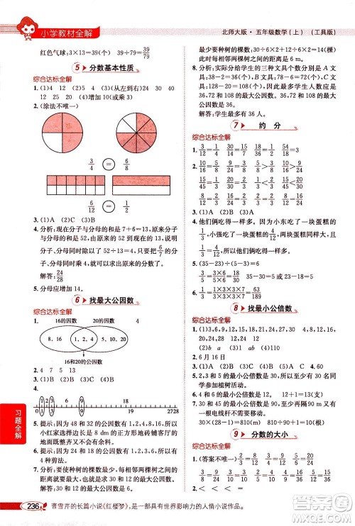 2020秋薛金星小学教材全解五年级上册数学北师大版参考答案