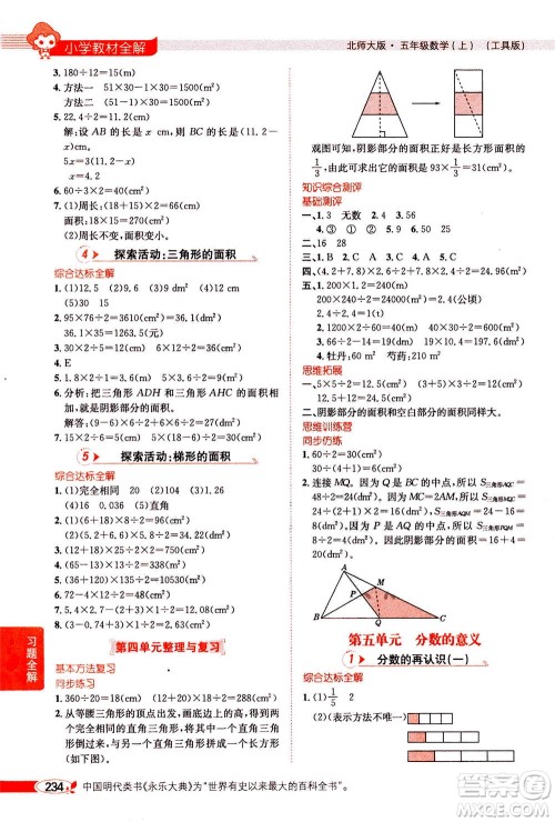 2020秋薛金星小学教材全解五年级上册数学北师大版参考答案