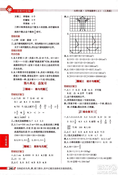 2020秋薛金星小学教材全解五年级上册数学北师大版参考答案