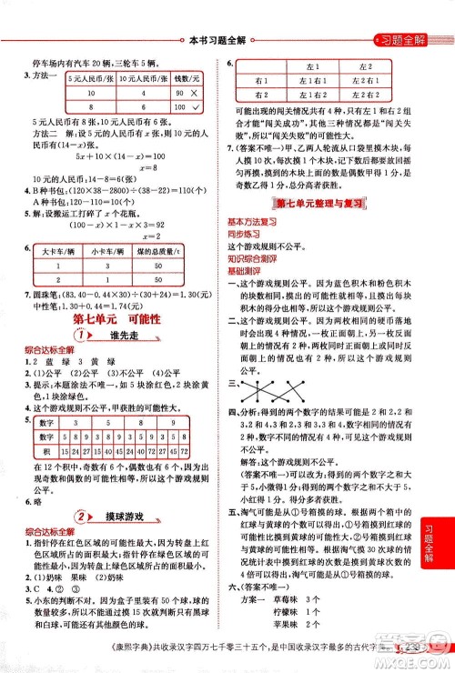 2020秋薛金星小学教材全解五年级上册数学北师大版参考答案