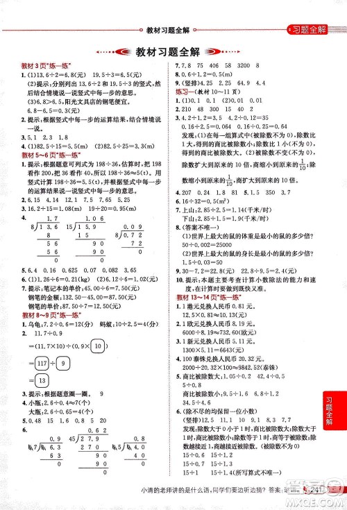 2020秋薛金星小学教材全解五年级上册数学北师大版参考答案