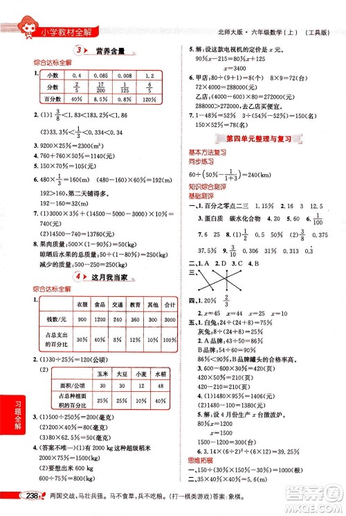 2020秋薛金星小学教材全解六年级上册数学北师大版参考答案