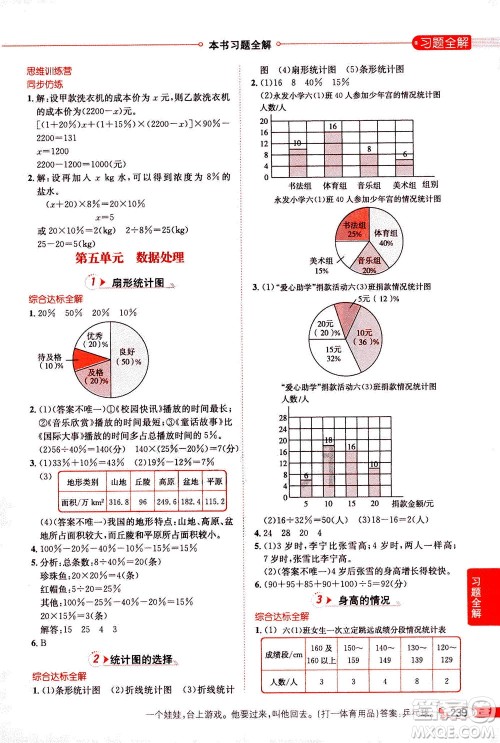 2020秋薛金星小学教材全解六年级上册数学北师大版参考答案