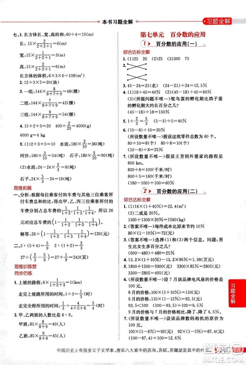 2020秋薛金星小学教材全解六年级上册数学北师大版参考答案