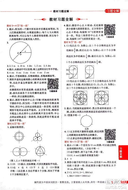 2020秋薛金星小学教材全解六年级上册数学北师大版参考答案