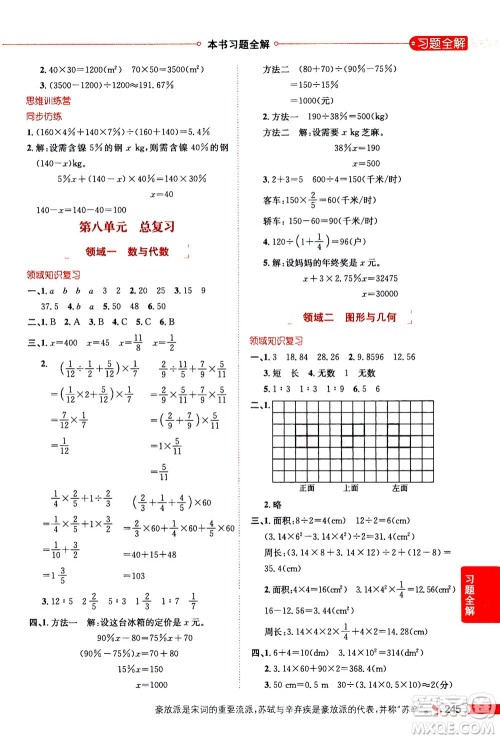 2020秋薛金星小学教材全解六年级上册数学北师大版参考答案