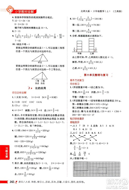 2020秋薛金星小学教材全解六年级上册数学北师大版参考答案