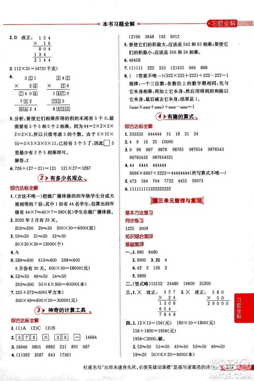 2020秋薛金星小学教材全解四年级上册数学北师大版参考答案