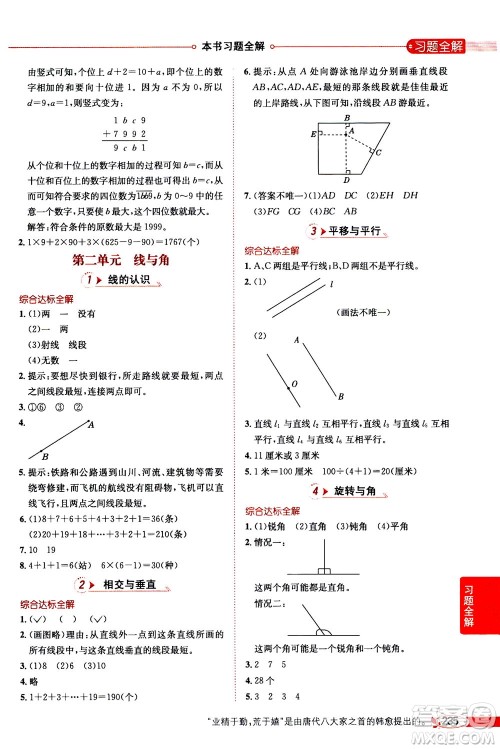 2020秋薛金星小学教材全解四年级上册数学北师大版参考答案