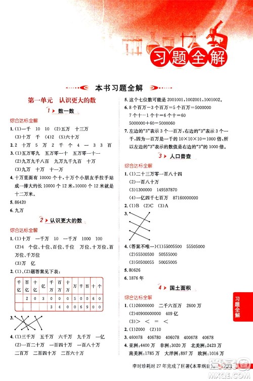 2020秋薛金星小学教材全解四年级上册数学北师大版参考答案