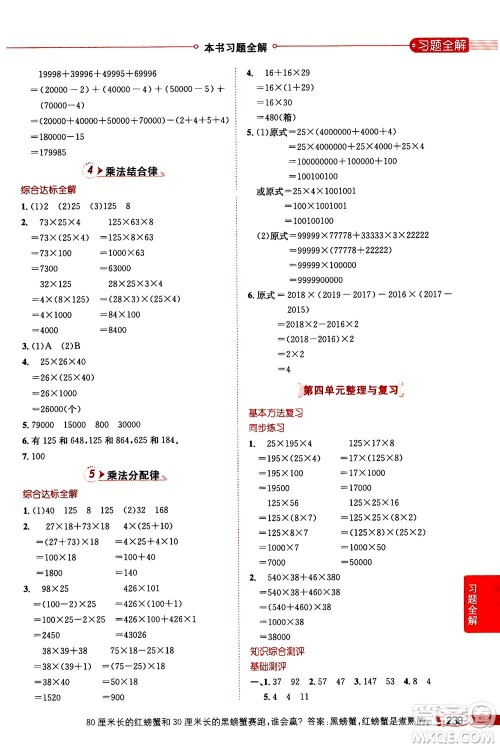 2020秋薛金星小学教材全解四年级上册数学北师大版参考答案