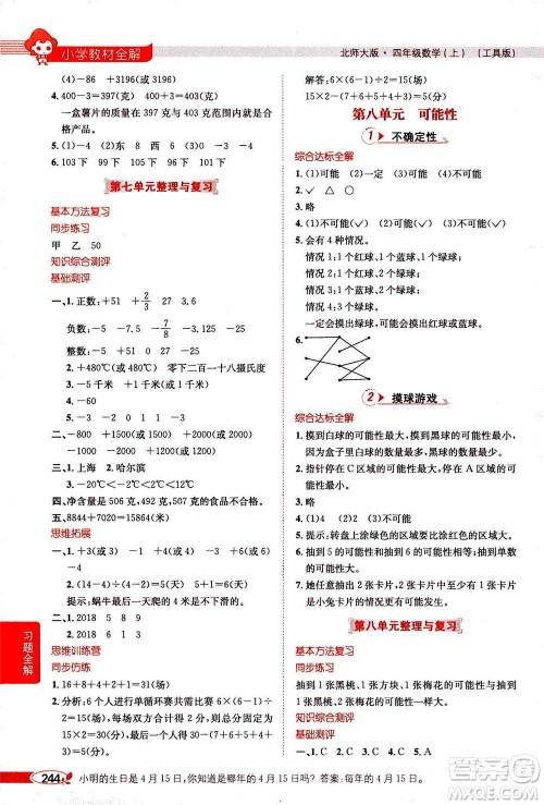 2020秋薛金星小学教材全解四年级上册数学北师大版参考答案