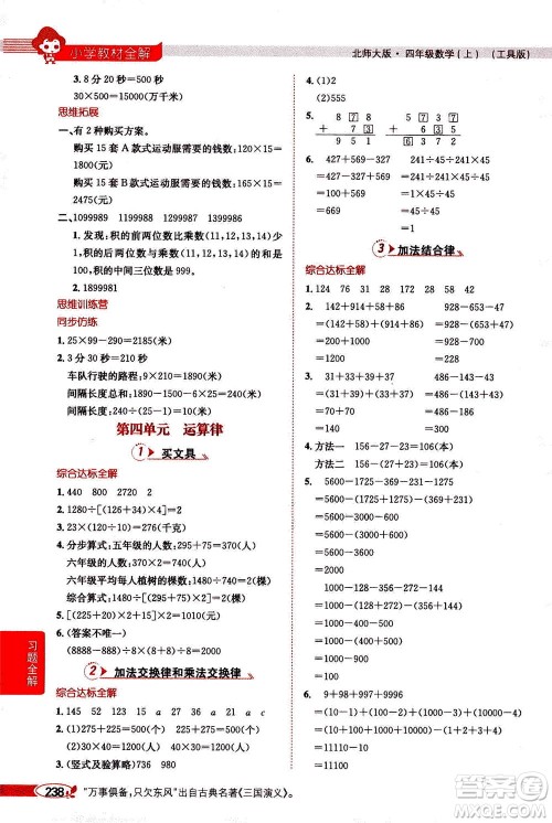 2020秋薛金星小学教材全解四年级上册数学北师大版参考答案