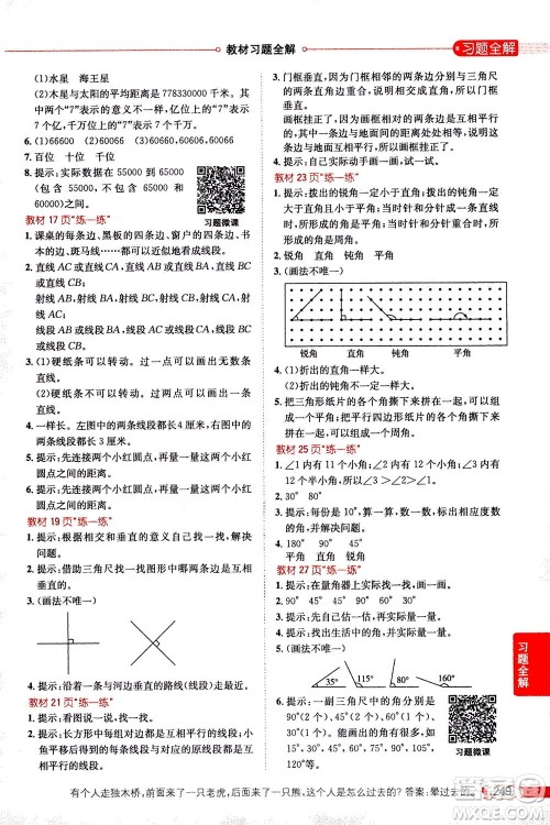 2020秋薛金星小学教材全解四年级上册数学北师大版参考答案