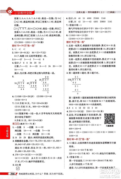 2020秋薛金星小学教材全解四年级上册数学北师大版参考答案