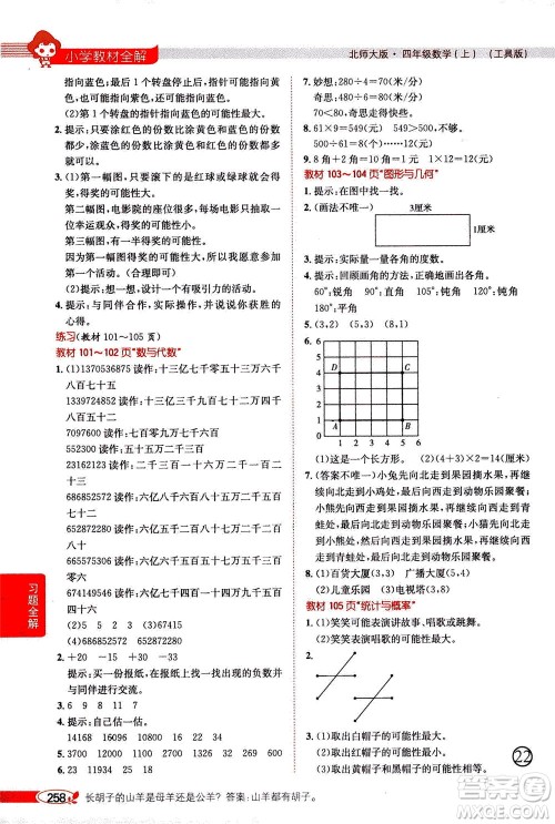 2020秋薛金星小学教材全解四年级上册数学北师大版参考答案