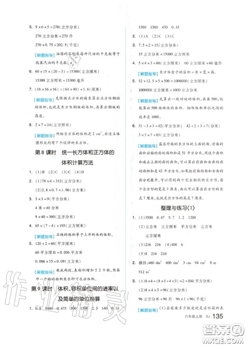 天津人民出版社2020秋全品作业本六年级数学上册苏教版答案