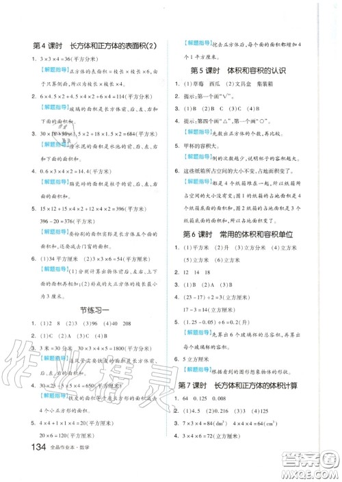 天津人民出版社2020秋全品作业本六年级数学上册苏教版答案