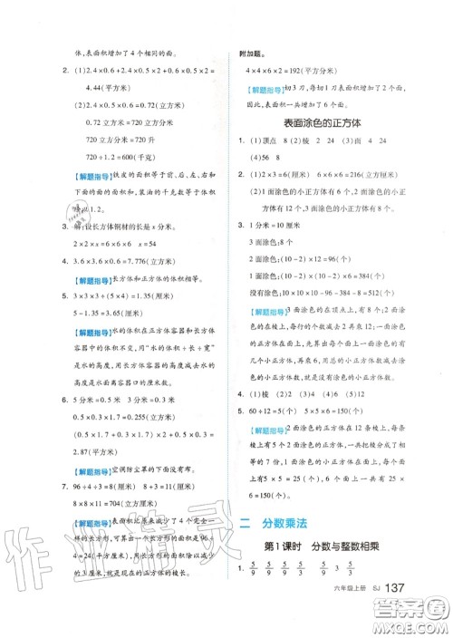 天津人民出版社2020秋全品作业本六年级数学上册苏教版答案 天津人民出版社2020秋全品作业本六年级数学上册苏教版答案