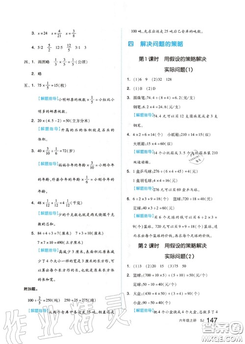 天津人民出版社2020秋全品作业本六年级数学上册苏教版答案