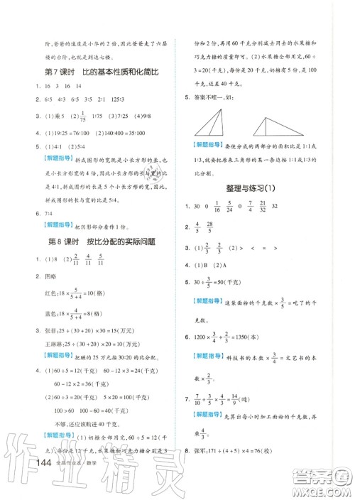 天津人民出版社2020秋全品作业本六年级数学上册苏教版答案