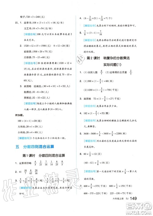 天津人民出版社2020秋全品作业本六年级数学上册苏教版答案