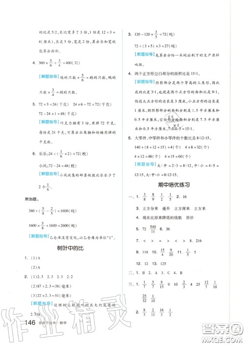 天津人民出版社2020秋全品作业本六年级数学上册苏教版答案