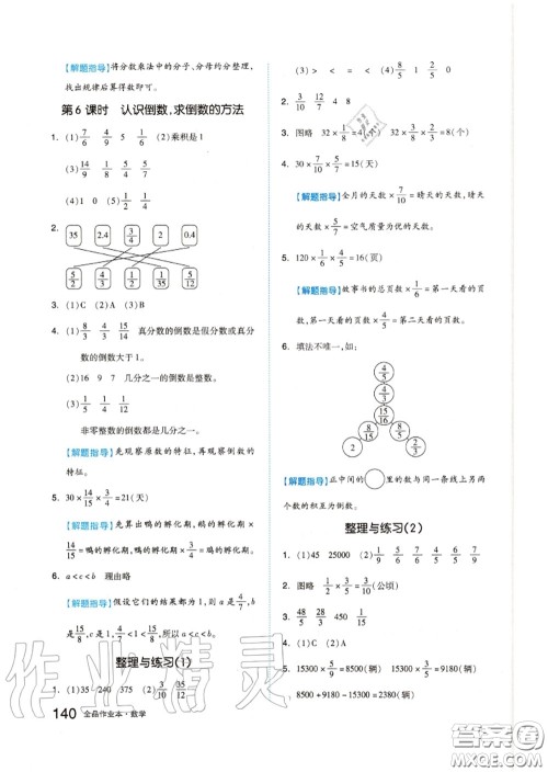 天津人民出版社2020秋全品作业本六年级数学上册苏教版答案