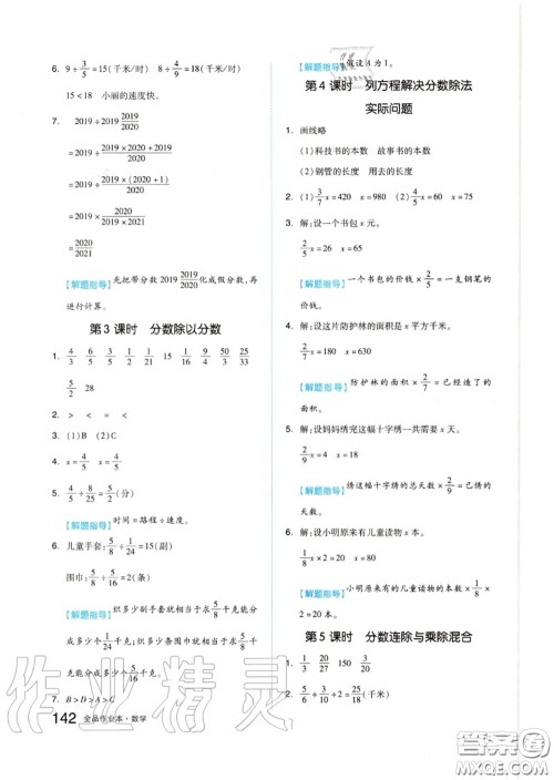 天津人民出版社2020秋全品作业本六年级数学上册苏教版答案