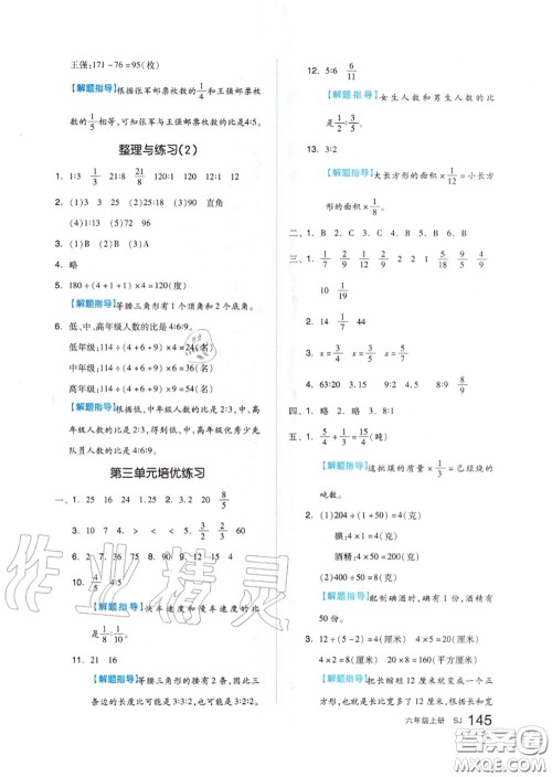 天津人民出版社2020秋全品作业本六年级数学上册苏教版答案