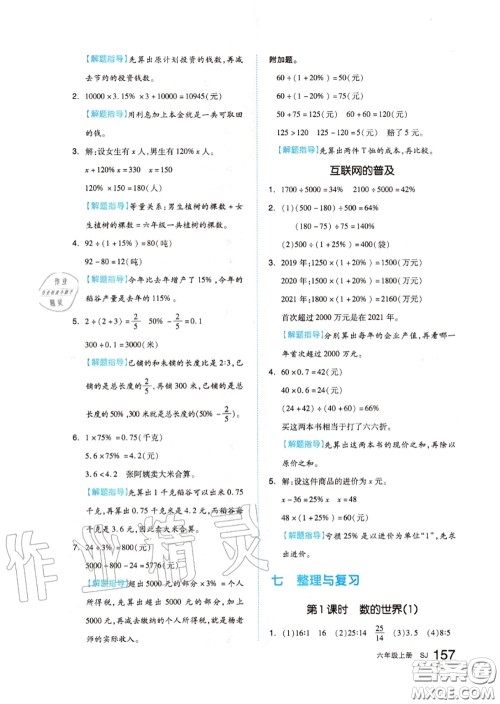 天津人民出版社2020秋全品作业本六年级数学上册苏教版答案