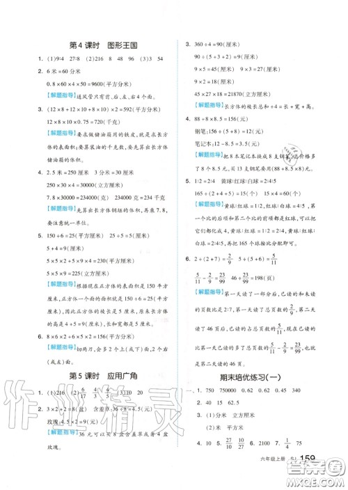 天津人民出版社2020秋全品作业本六年级数学上册苏教版答案 天津人民出版社2020秋全品作业本六年级数学上册苏教版答案