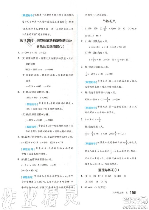 天津人民出版社2020秋全品作业本六年级数学上册苏教版答案