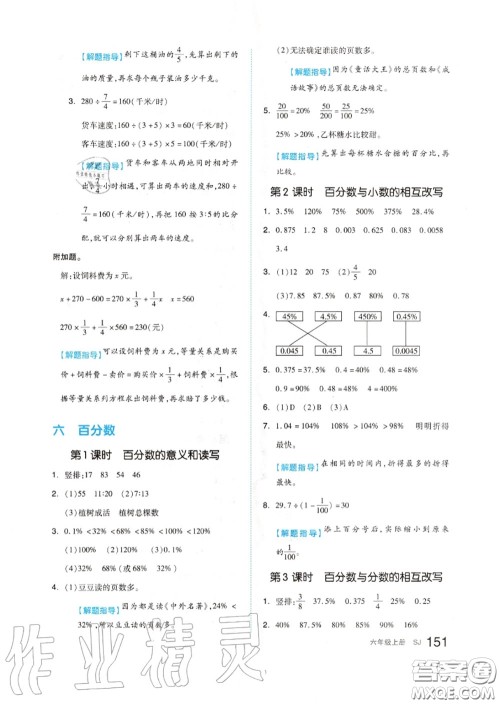 天津人民出版社2020秋全品作业本六年级数学上册苏教版答案