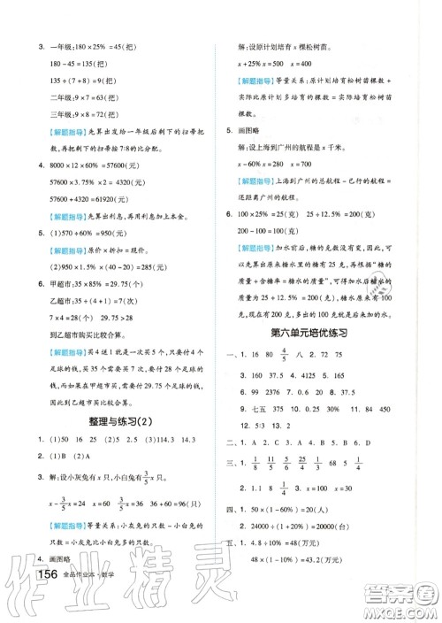 天津人民出版社2020秋全品作业本六年级数学上册苏教版答案