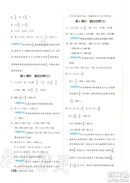天津人民出版社2020秋全品作业本六年级数学上册苏教版答案 天津人民出版社2020秋全品作业本六年级数学上册苏教版答案