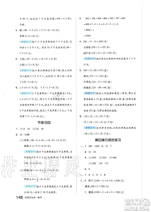 天津人民出版社2020秋全品作业本六年级数学上册苏教版答案