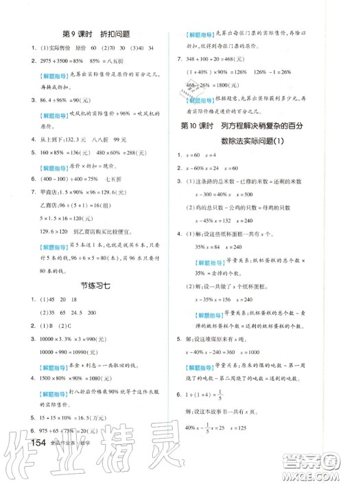 天津人民出版社2020秋全品作业本六年级数学上册苏教版答案