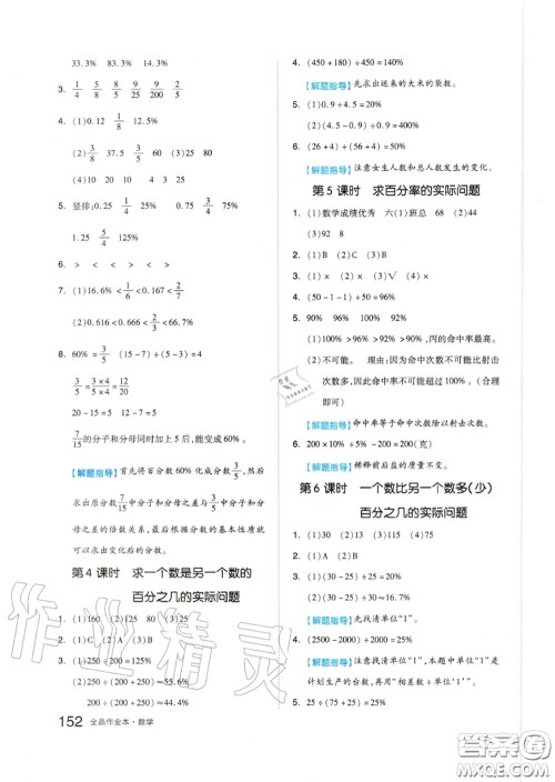 天津人民出版社2020秋全品作业本六年级数学上册苏教版答案