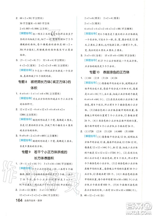 天津人民出版社2020秋全品作业本六年级数学上册苏教版答案 天津人民出版社2020秋全品作业本六年级数学上册苏教版答案