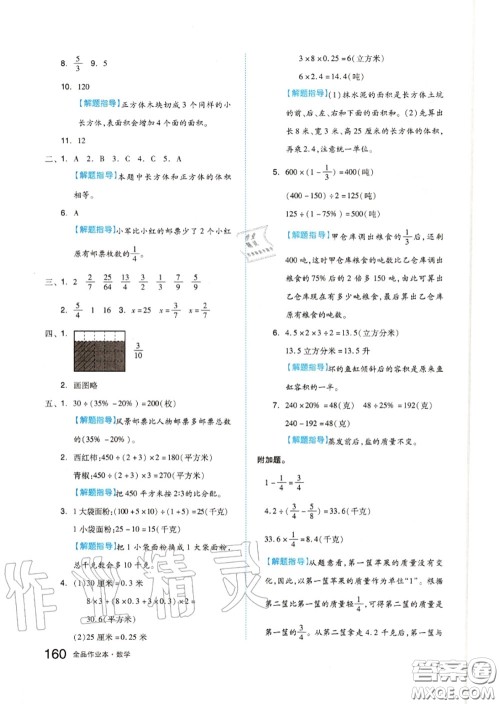 天津人民出版社2020秋全品作业本六年级数学上册苏教版答案 天津人民出版社2020秋全品作业本六年级数学上册苏教版答案