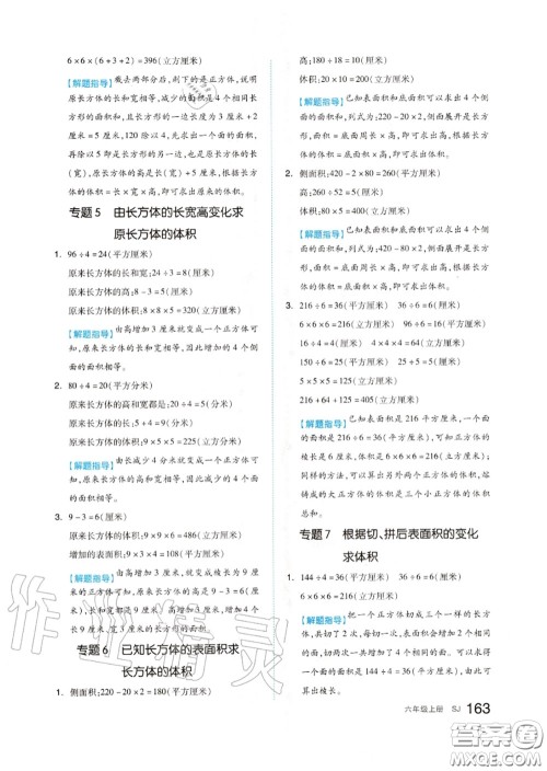 天津人民出版社2020秋全品作业本六年级数学上册苏教版答案